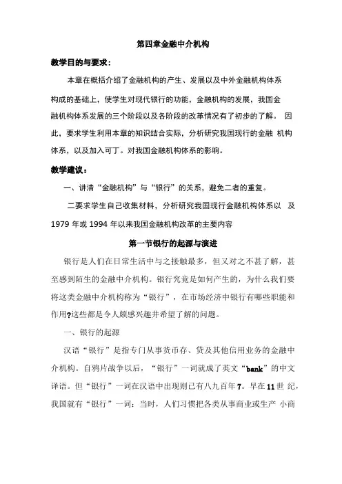 金融中介机构 