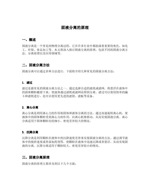 固液分离的原理