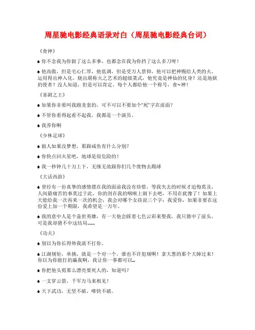 周星驰电影经典语录对白(周星驰电影经典台词)