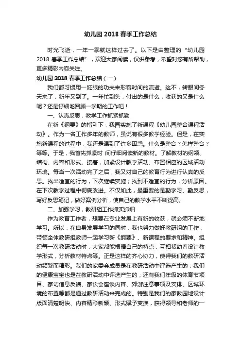 幼儿园2018春季工作总结