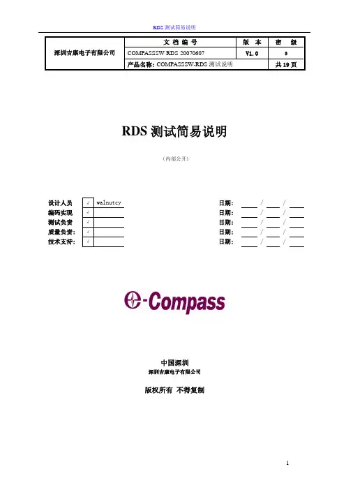 RDS信号发生器使用手册