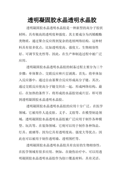 透明凝固胶水晶透明水晶胶
