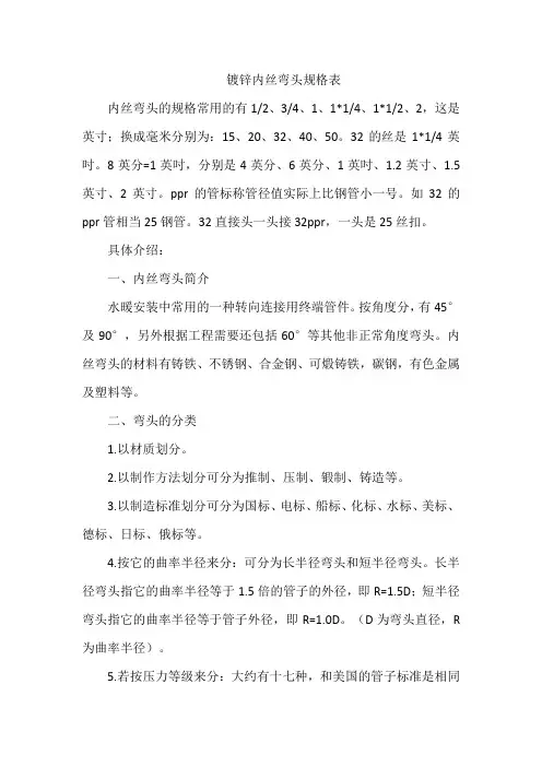 镀锌内丝弯头规格表