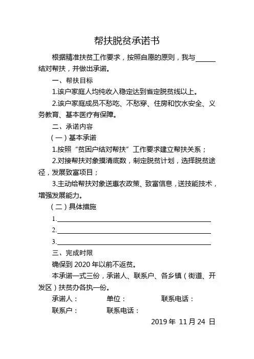 帮扶脱贫承诺书
