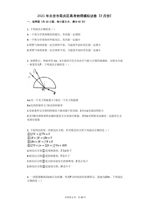 2021年北京市延庆区高考物理模拟试卷有答案