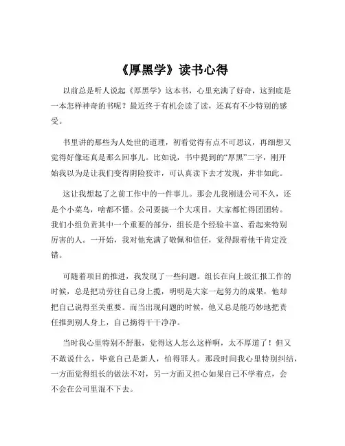 《厚黑学》读书心得