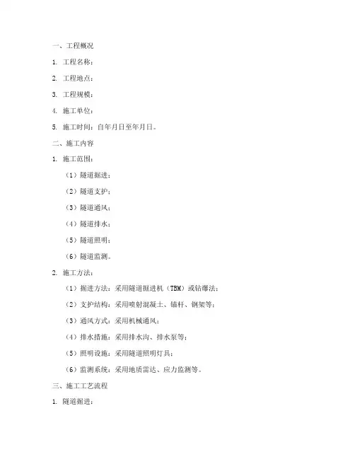 掘进专项施工方案模板