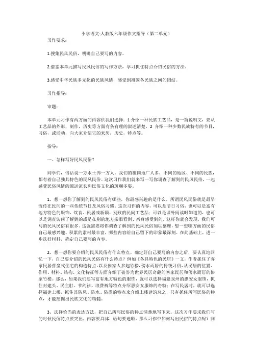 小学语文-人教版六年级作文指导(第二单元)