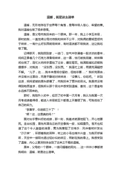 温暖，就是这么简单