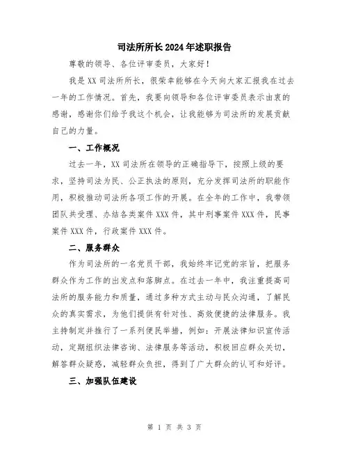 司法所所长2024年述职报告