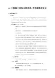 xx工程施工承包合同词语、术语解释和定义