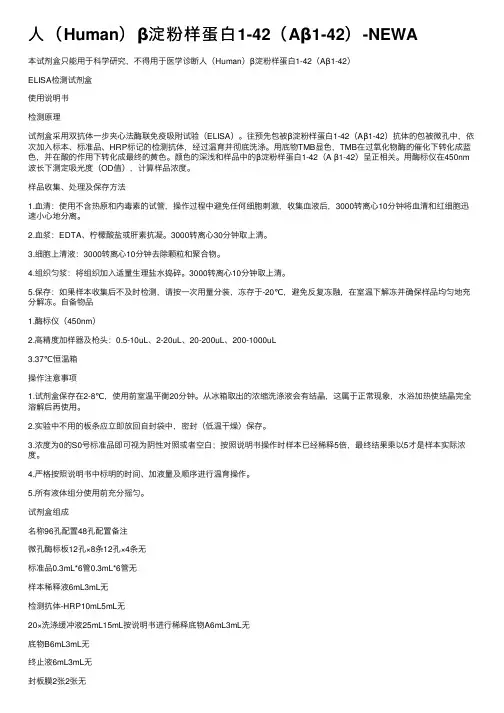 人（Human）β淀粉样蛋白1-42（Aβ1-42）-NEWA