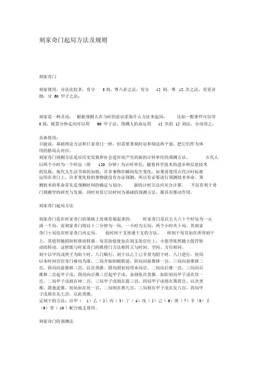 541_刻家奇门起局方法及规则