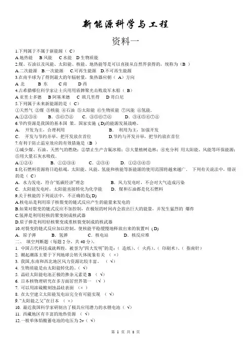 新能源材料模拟题