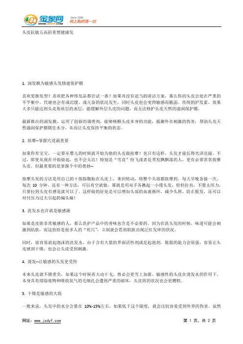 呵护秀发六条不可不看的常识.docx