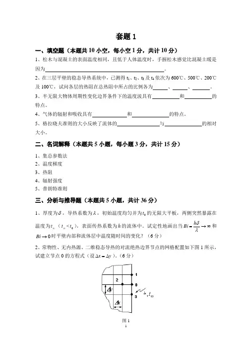 传热学试题