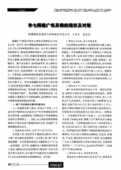 农七师推广机采棉的现状及对策