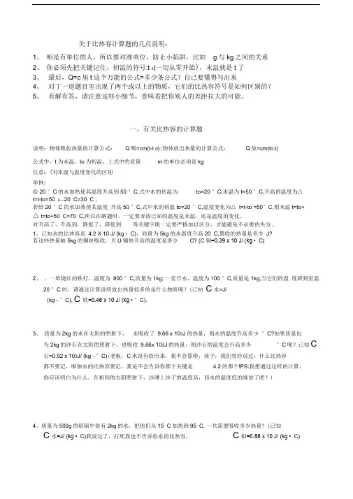 关于比热容的四种典型计算题说明(打印版)