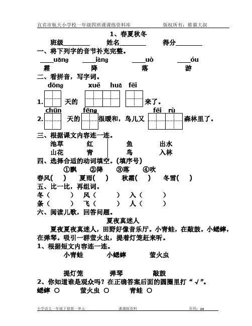 统编版小学语文一年级下册课课练(1——5单元)