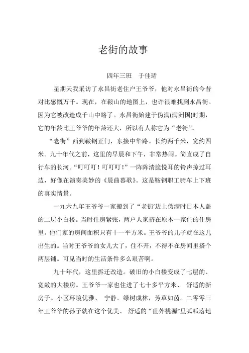 老街的故事