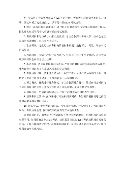n4考试流程