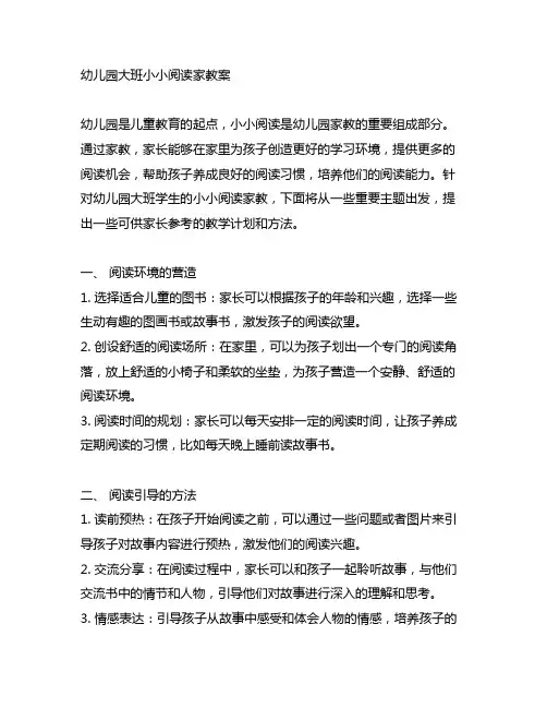 幼儿园大班小小阅读家教案 幼儿园家教
