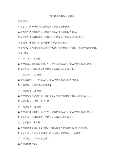 初中政治人教版下册教案