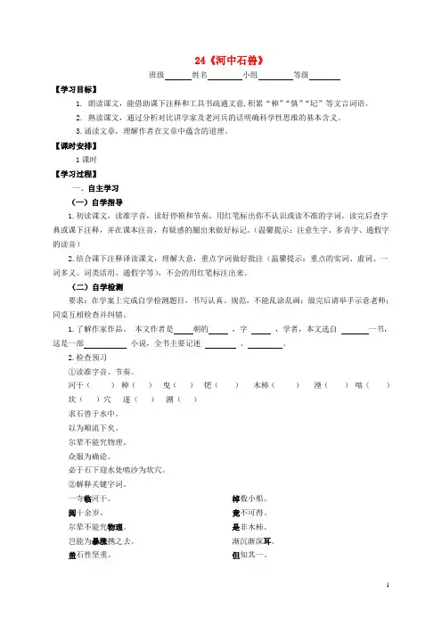 七年级语文上册第25课《河中石兽》学案(无答案)(新版)新人教版