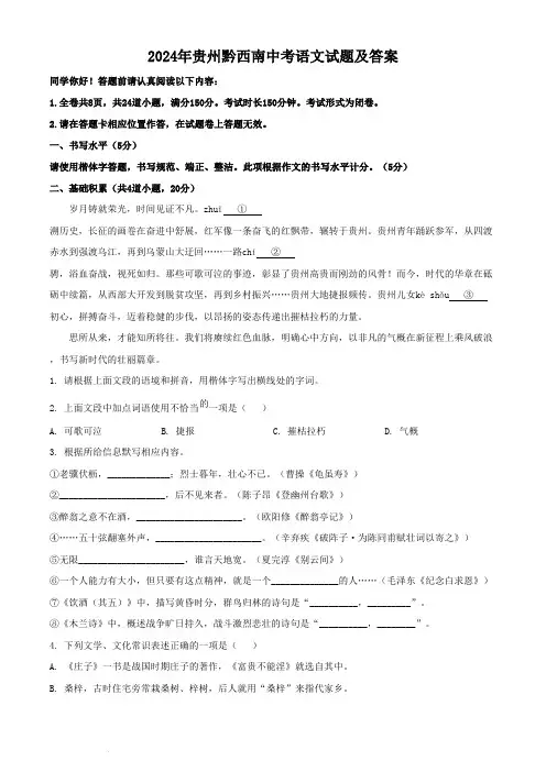 2024年贵州黔西南中考语文试题及答案(1)