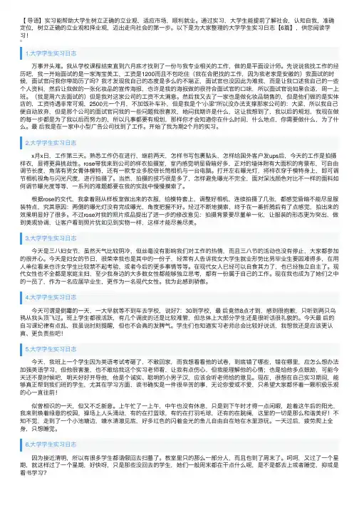 大学学生实习日志【6篇】