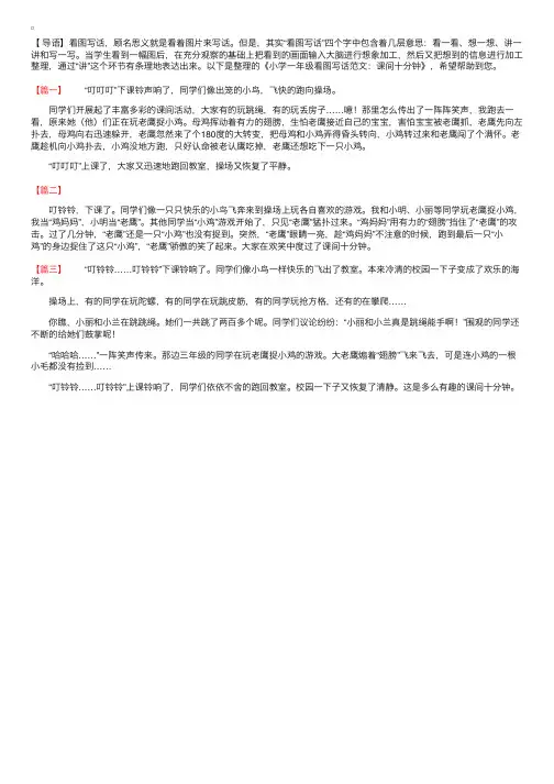 小学一年级看图写话范文：课间十分钟