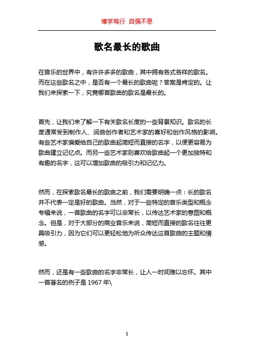 歌名最长的歌曲