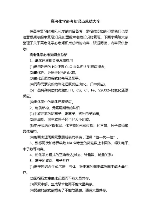 高考化学必考知识点总结大全