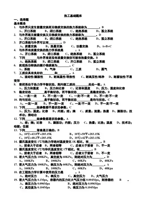 热工基础题库(带答案)