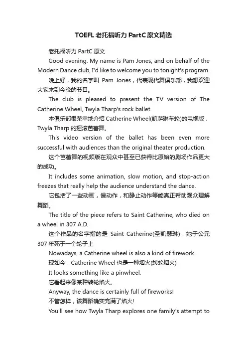 TOEFL老托福听力PartC原文精选