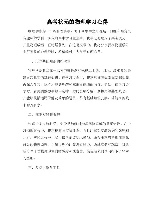 高考状元的物理学习心得