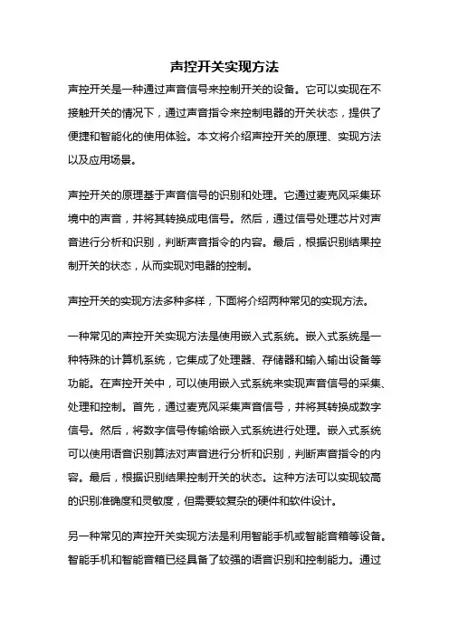 声控开关实现方法
