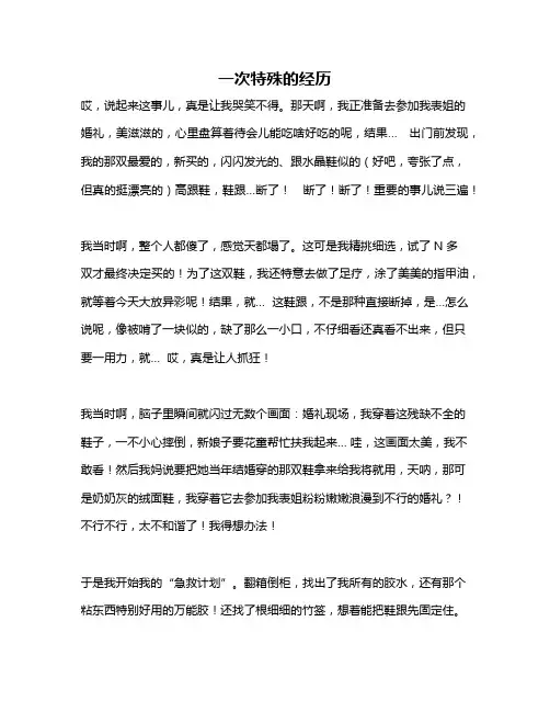 作文《一次特殊的经历》