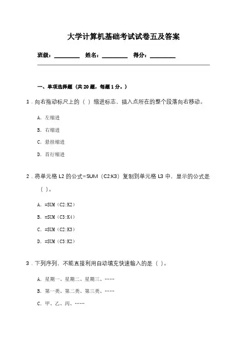 大学计算机基础考试试卷五及答案