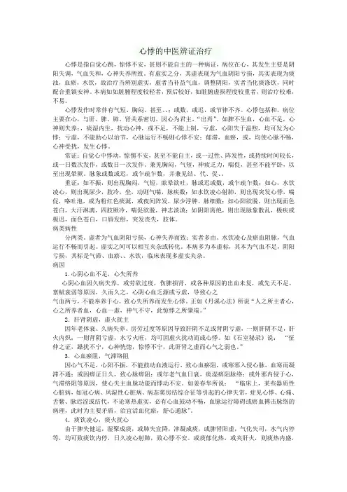 心悸的中医辨证治疗