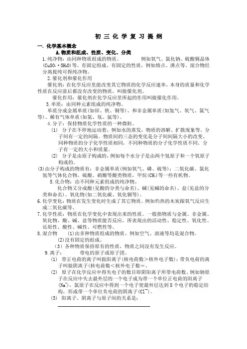 中考化学专题复习：总复习提纲