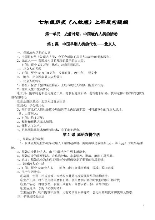 七年级历史上册(人教版)复习提纲