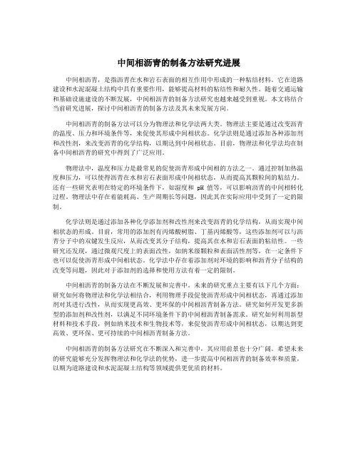 中间相沥青的制备方法研究进展