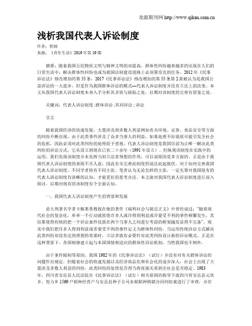 浅析我国代表人诉讼制度