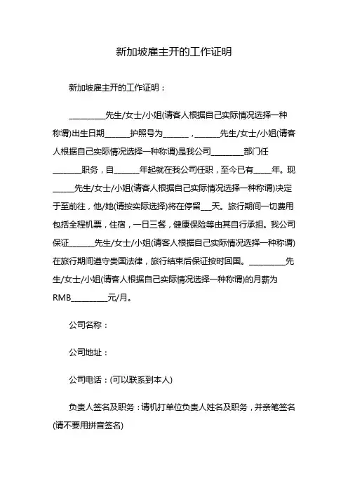 新加坡雇主开的工作证明