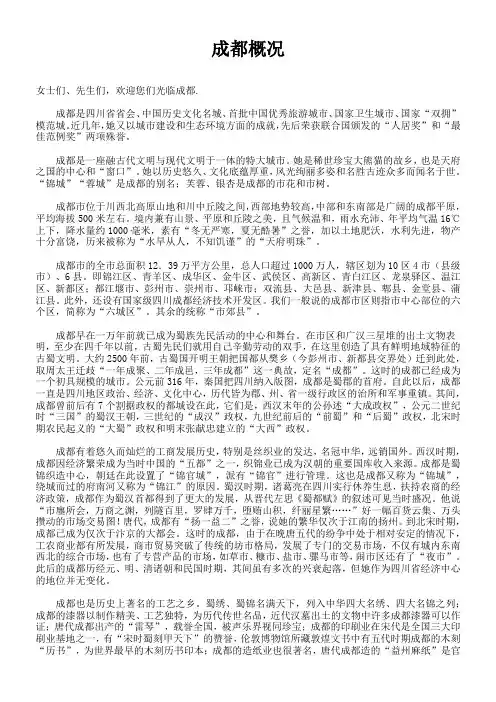 【讲解参考】 成都概况