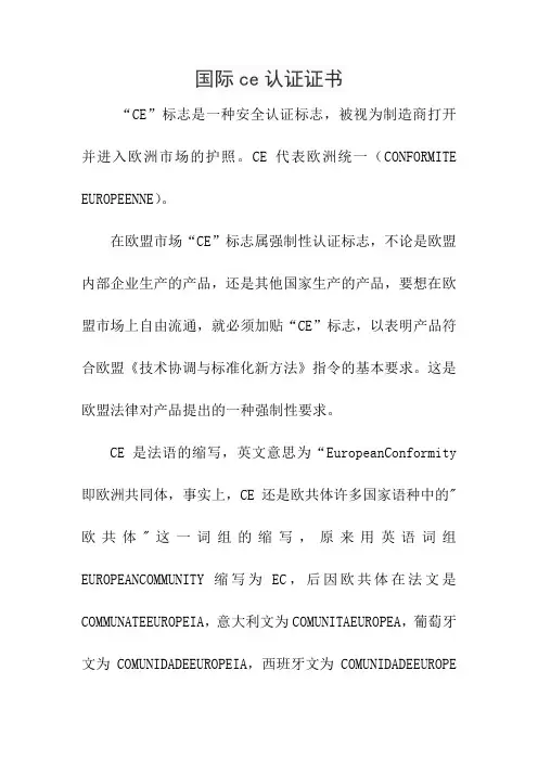 国际ce认证证书