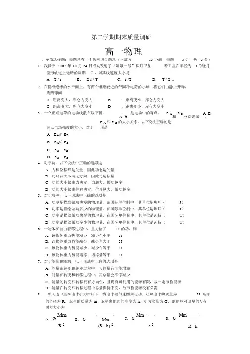 高一物理必修二期末测试题及答案