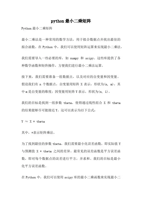 python最小二乘矩阵
