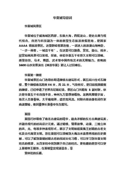 华夏城导游词